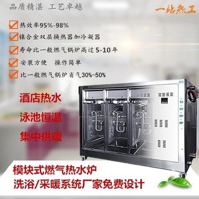 一站热工冷凝燃气热水供暖锅炉商用全自动变频恒温大型采暖模块炉