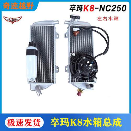 摩托车K8越野水箱散热器总成
