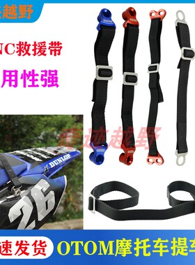 OTOM越野摩托车改装CNC配件加厚拖车绳后坐垫救援带后提车绳通用