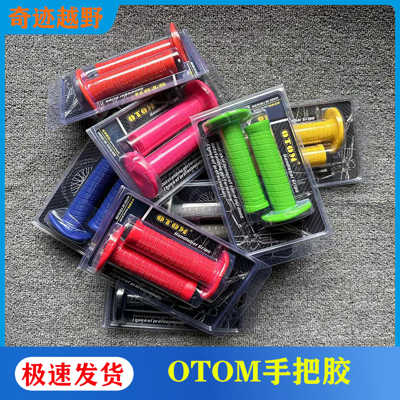 OTOM专业竞技颗粒极盗者波速尔海陵 防滑舒适性软越野摩托手把胶