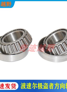 贵尊极盗者战狼波速尔M246泰坦T6通用越野摩托车龙头转向方向轴承