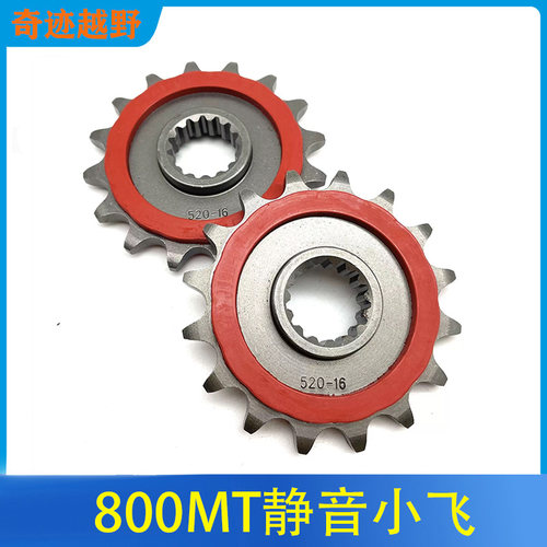 适用春风MT800/KTM690/790adv/890ADV/S/R锻打静音小牙盘链轮