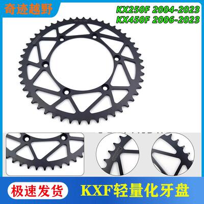 川崎KX250FKX450F铃木RMZ后链盘