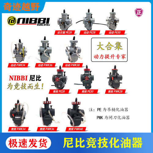 尼比化油器PE2830NIBBI化油器