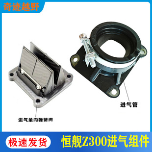 恒舰Z300越野摩托车 原装配件化油器进气管接头 单向阀片弹簧片