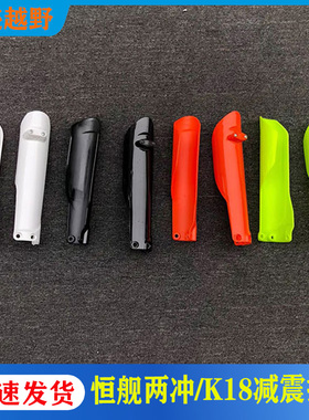 恒舰两冲 NC250 胡斯瓦纳款越野摩托车前减震护板 保护壳护罩