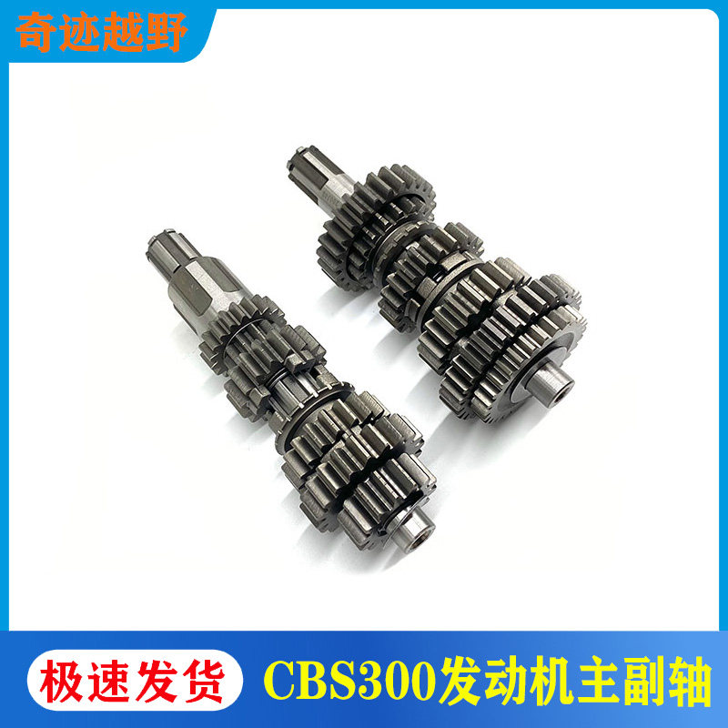极盗者4波速尔M6CBS300主副轴