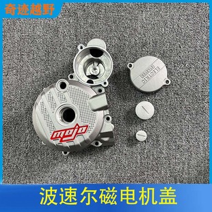 波速尔M5M1猎豹猎兔CB250越野车盖左边盖 磁电机盖右边盖小飞盖