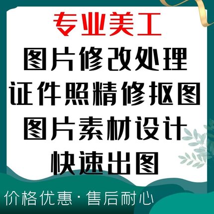 P图片处理PS修图片专业照片精修无痕改图文字去水印抠图美工设计