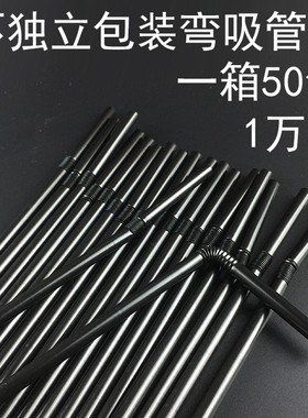 1000一次性饮料白色奶茶咖啡酒杯鸡尾酒黑色散装弯头吸管散装21cm