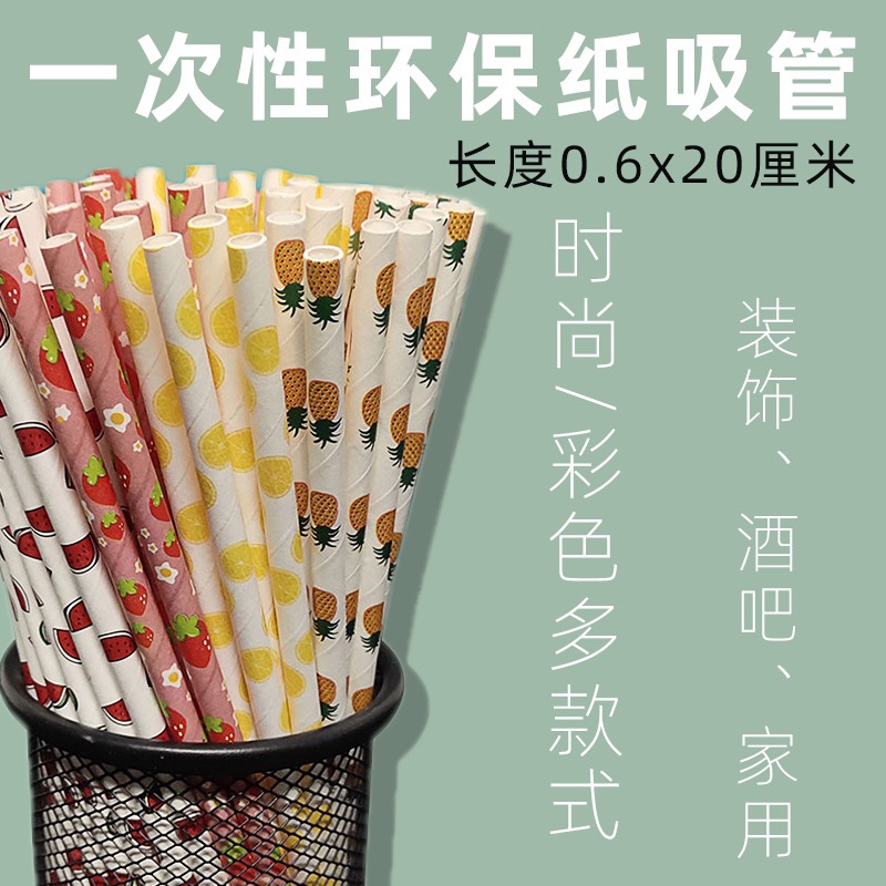 一次性100支环保可降解酒吧网红咖啡饮料果汁197mm散装彩色纸吸管