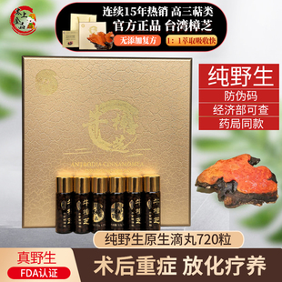 非椴木 台湾太上金品野生牛樟芝滴丸720粒5年牛樟菇原木子实体正品