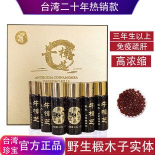 台湾太上金品牛樟芝滴丸6瓶装720粒三年生野生椴木子实体浓缩正品