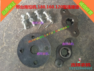 包邮 邢台180 160 120型拖拉机 连接垫 一套 农机配件