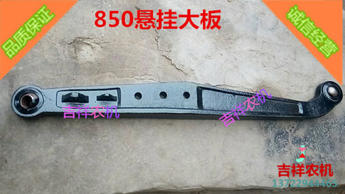农用  中拖 大拖 雷沃 东方红 拖拉机 悬挂850大板一对  农机配件