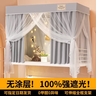 大学生宿舍床帘蚊帐一体式强遮光全包床幔上下铺通用可伸缩无涂层