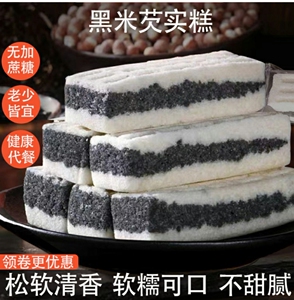 黑米芡实糕无糖休闲小吃芝麻零食海盐八珍糕粗粮点心早餐旗舰店
