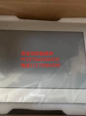 议价触摸屏PFXST6700WADE/ST-6700WA