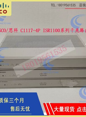 议价CISCO/si科 C1117-4P 用于ISR1100系列千兆路由器 新