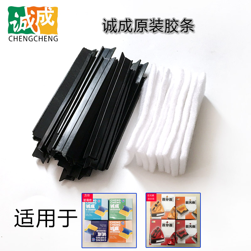 替换诚成擦玻璃器替换清洁棉胶条
