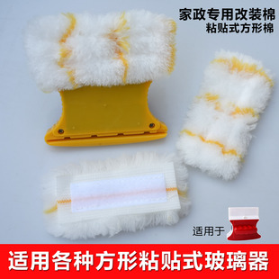 诚成依来洁洁盟擦玻璃神器家政专用改装清洁棉粘贴式方形玻璃器用
