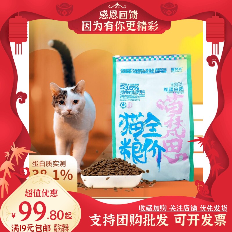 喵梵思流浪猫猫粮天然营养鸡肉幼猫成猫美毛全阶段通用主粮10斤装