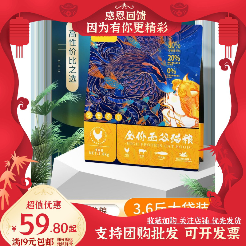 主粮通用幼猫喵梵思蛋白质