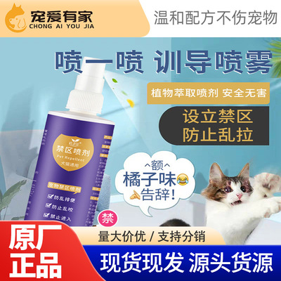 道力其宠物禁区喷剂120ml 防止猫猫狗狗乱咬驱赶诱导喷剂驱猫喷雾