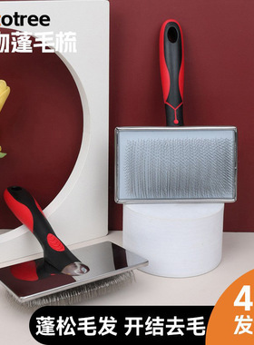 Histotree宠物梳子狗狗美容针梳猫咪开结去毛梳猫梳子宠物用品