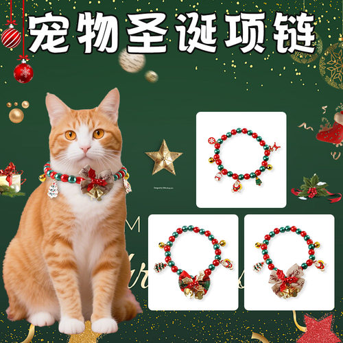 跨境新款圣诞节宠物项链 猫咪狗狗铃铛圣诞老人项圈宠物饰品