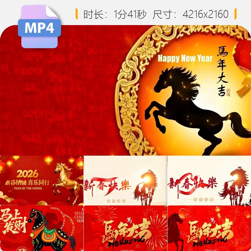 高清2026丙午马年春节贺卡福字烟花传统中国风喜庆设计视频素材