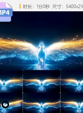 高清6K光粒子飞马奔跑梦幻特效蓝色翅膀能量LED舞台背景视频素材