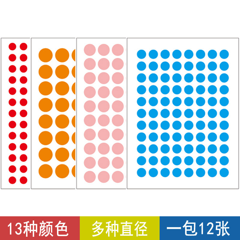 1厘米圆点贴纸彩色圆形小标签贴不干胶标签圆形贴纸销控贴标圆形标签纸颜色标手写口取纸分类标记自粘贴_虎窝淘