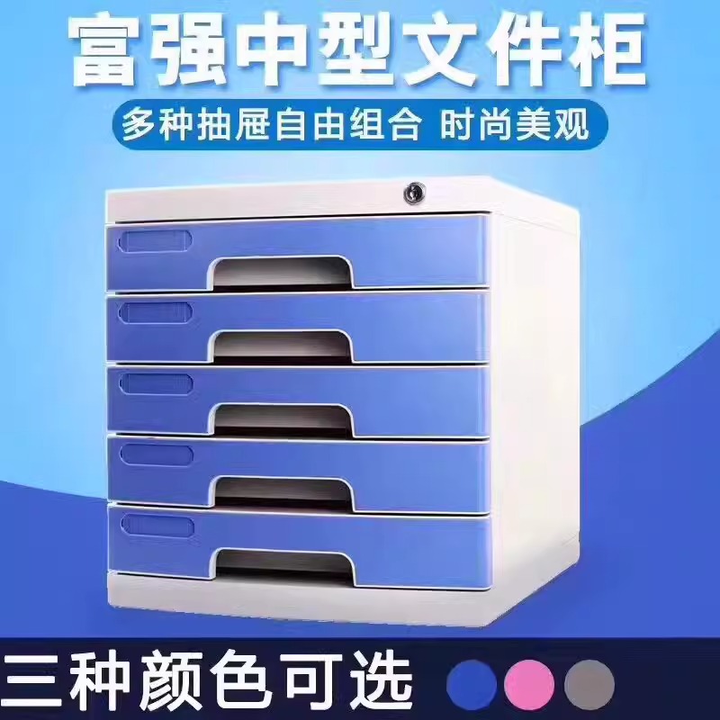 富强A4厚款新料抽屉式多层组合文件柜便捷保密办公资料收纳盒桌面