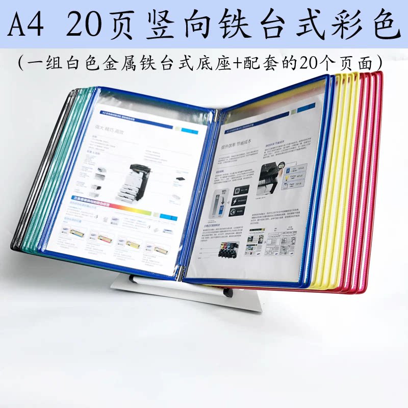 A4桌放翻页展示文件夹 20页金属铁台式桌面活页翻阅资料册广告夹 20孔活页台式文件架宣传广告桌面告示夹