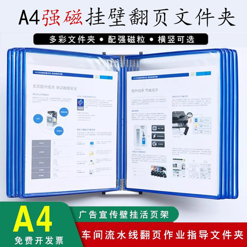 A4作业指导书文件夹磁吸翻页架
