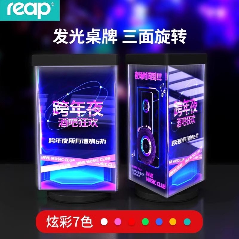 瑞普发光变色台牌KTV酒水牌