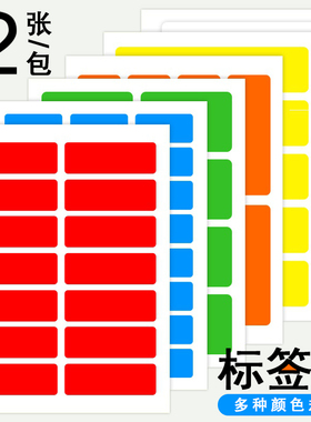 永实长方形口取纸红黄蓝绿白橙色标签纸防水大号不干胶彩色标签纸小号图书分类贴纸标价格家用办公室可书写