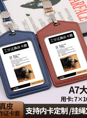 7*10cm真皮卡套大号工作证定制带挂绳工作牌工牌胸牌工作吊牌胸卡挂牌厂牌工号牌高档员工学生校园公交饭卡