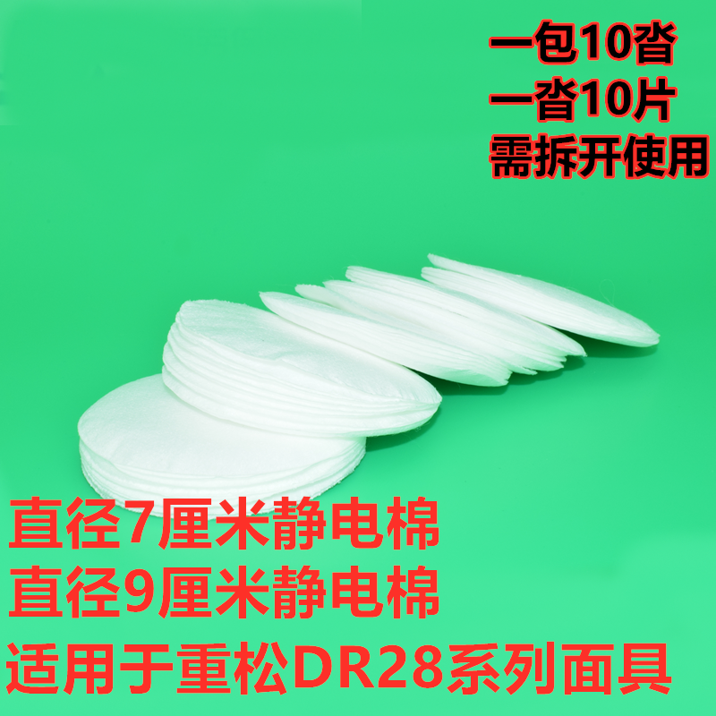 无纺布静电棉直接9CM白色圆形防尘过滤棉重松棉垫滤片滤纸垫7虑棉