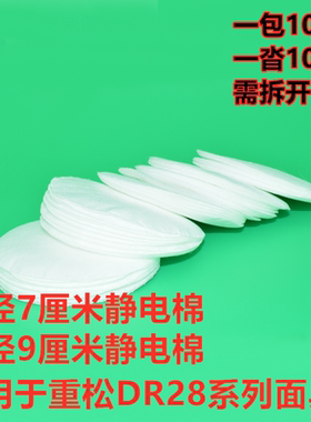 无纺布静电棉9CM白色圆形过滤棉
