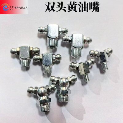 双头黄油嘴传动轴万向节T型Y型