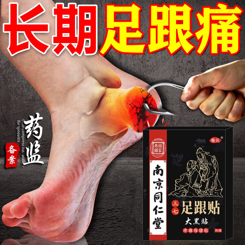 足跟贴专用神器治脚跟腱炎疼痛去足底筋膜炎根骨刺脚后跟疼热敷贴