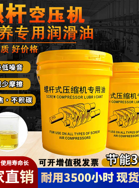 4000小时螺杆空气压缩机专用润滑油激光机专用纯正机油冷却液18L