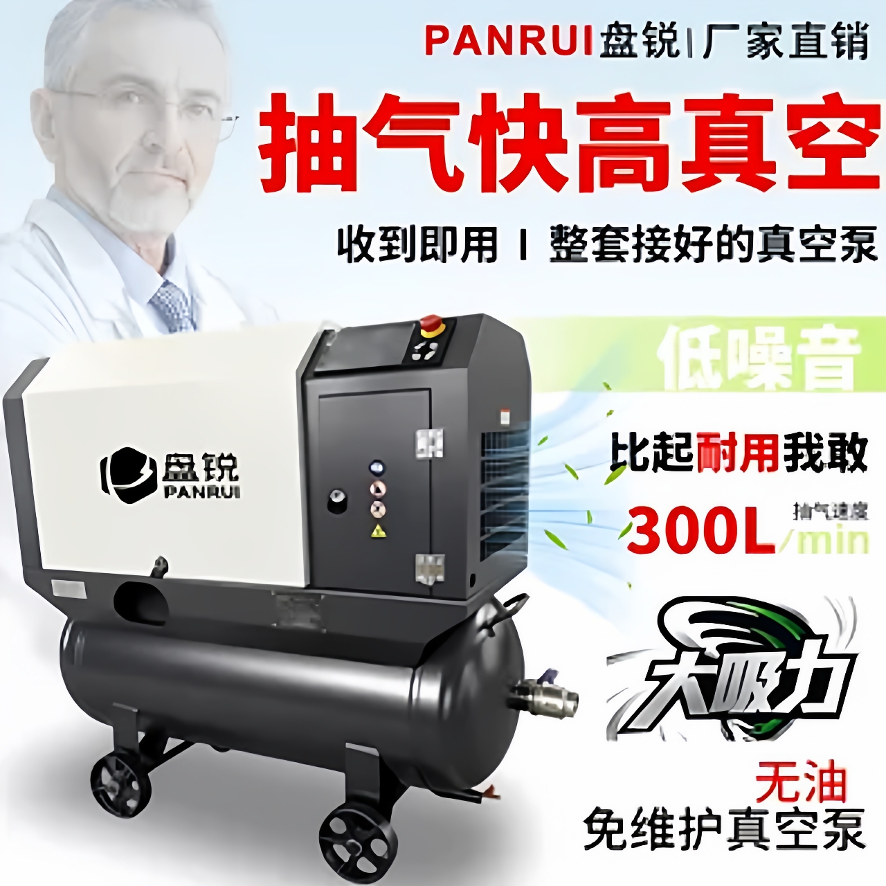 盘锐无油螺杆真空泵工业用小型抽气泵吸盘实验室静音负压泵大流量