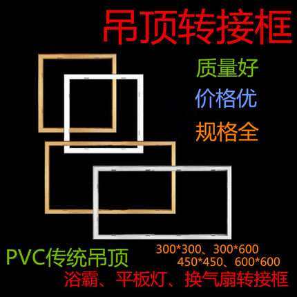 PVC集成吊顶平板灯浴霸加厚转换框转接边框300x450x600暗装铝合金