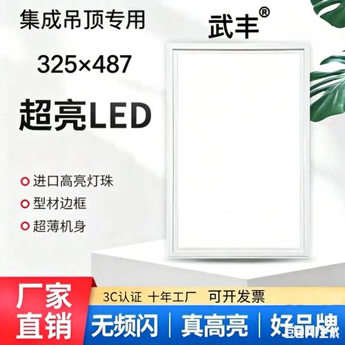 325x487集成吊顶LED面板灯平板灯
