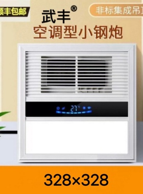 328x328金今顶巨奥适用集成吊顶风暖浴霸嵌入式LED照明多功能取暖