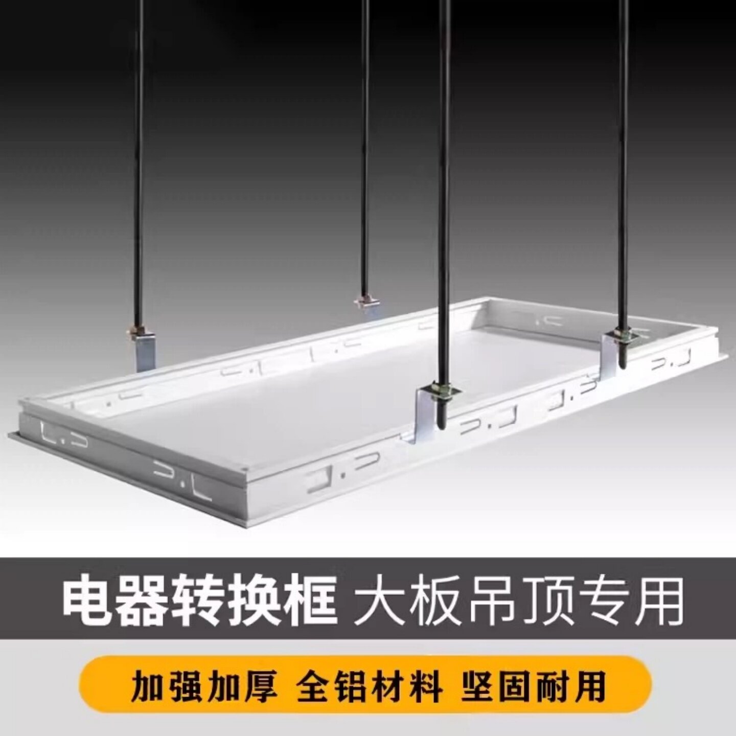 45x60蜂窝PVC集成吊顶灯浴霸加厚转换框转接边框铝合金450*600