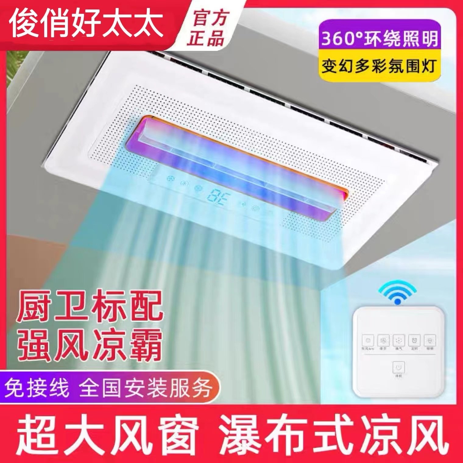 集成吊顶厨房卫生间凉霸俊俏好太太